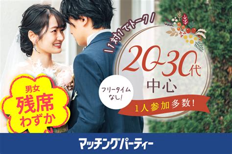 横浜 街コン 20代|横浜の20代女性に出会えるイベント特集一覧 